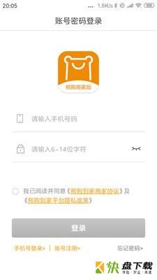 熊购商家版app