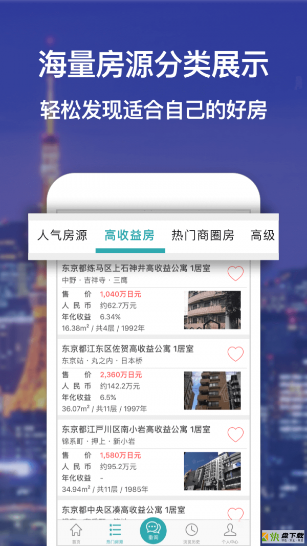 神居秒算app