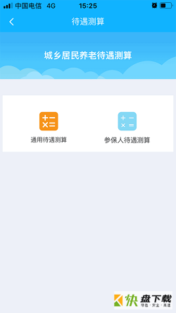 四川e社保app