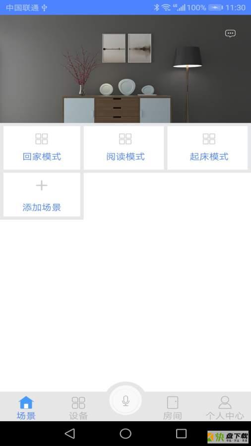 物芯智能安卓版 v1.3.3 最新版