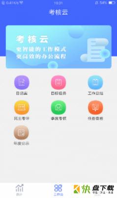 考核云手机免费版 v1.3.0