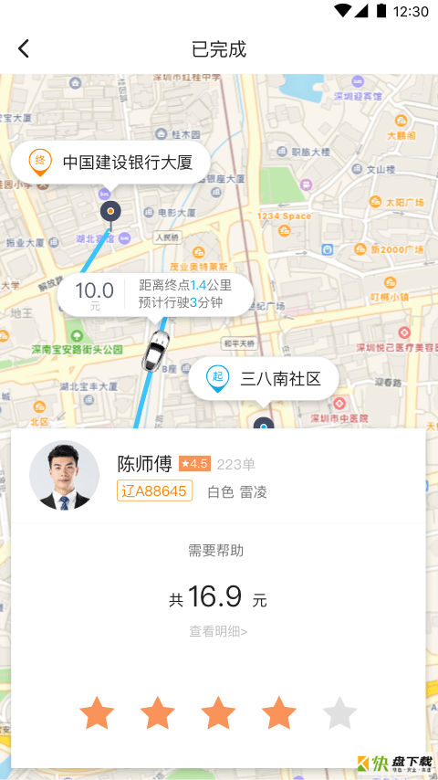 蓝滴出行app