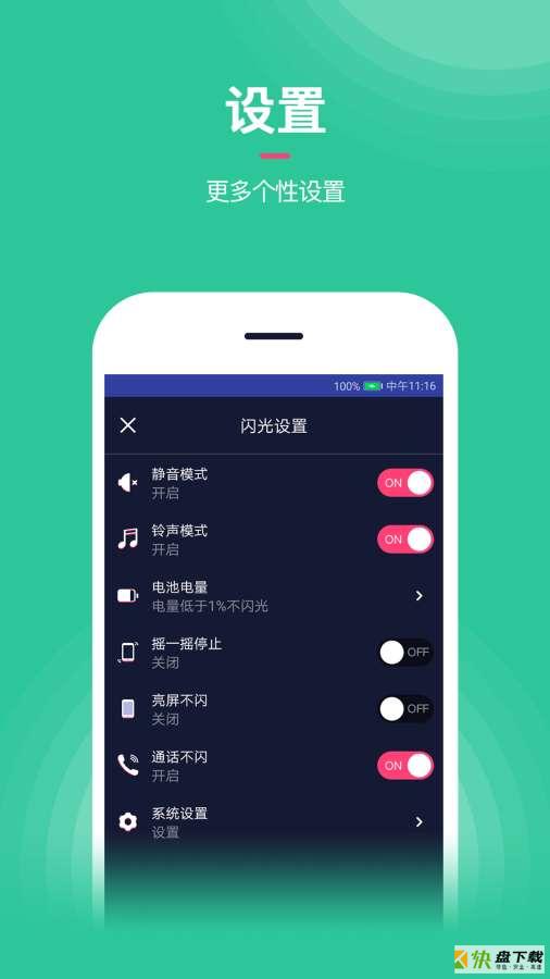 来电闪光提醒app