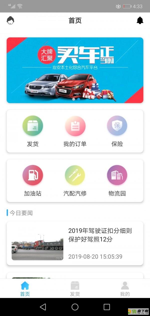 多卡拉货运信息平台app下载