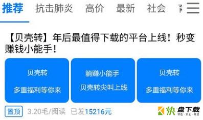 贝壳赚app