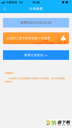 四川e社保安卓版 v2.2.5 免费破解版