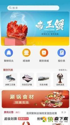 易网聚鲜app