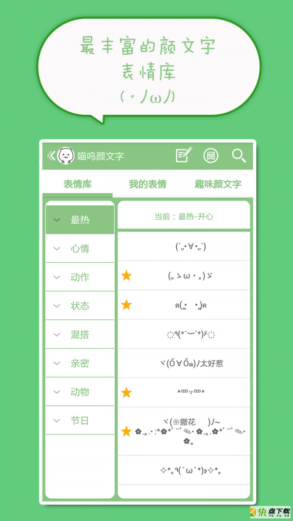 喵呜颜文字表情app下载