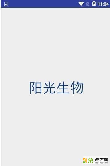 阳光生物app下载