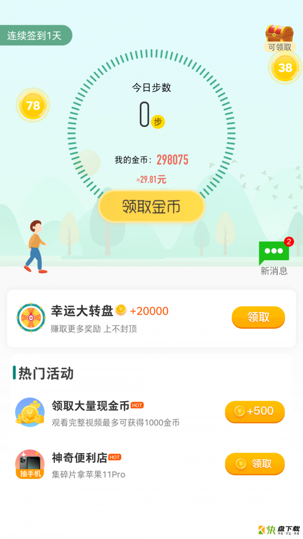 乐步走路赚钱app下载