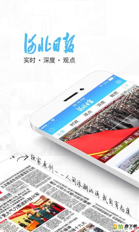 河北日报app下载