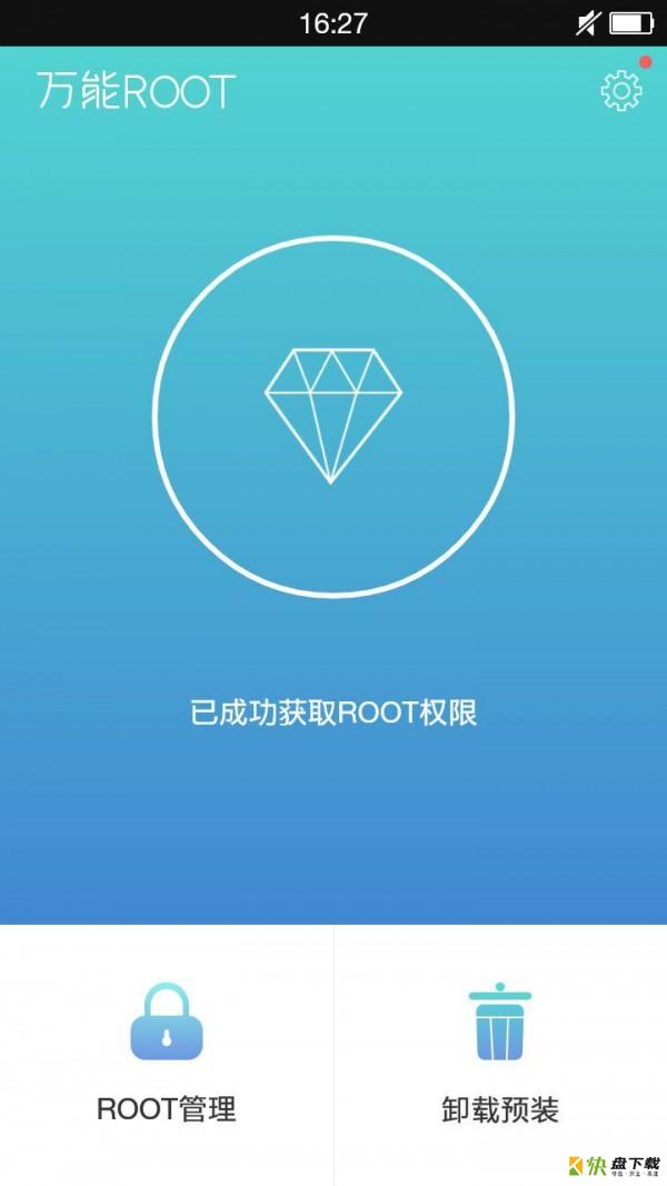 万能ROOT app下载