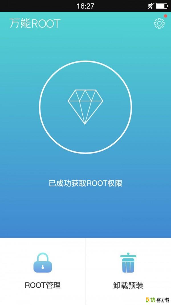 万能ROOT app下载