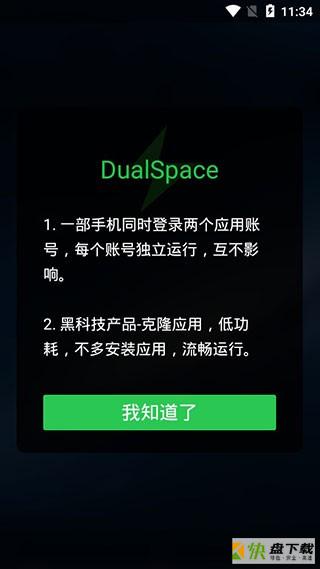 多开空间app下载