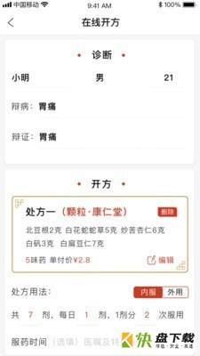 北京好中医手机版最新版 v2.3.2