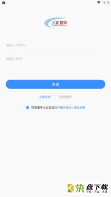 亿建通app下载