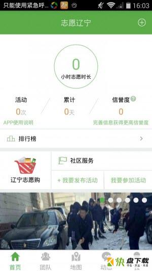 志愿辽宁手机免费版 v2.46