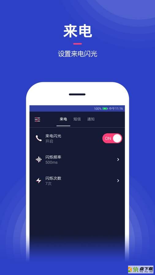 来电闪光提醒app下载