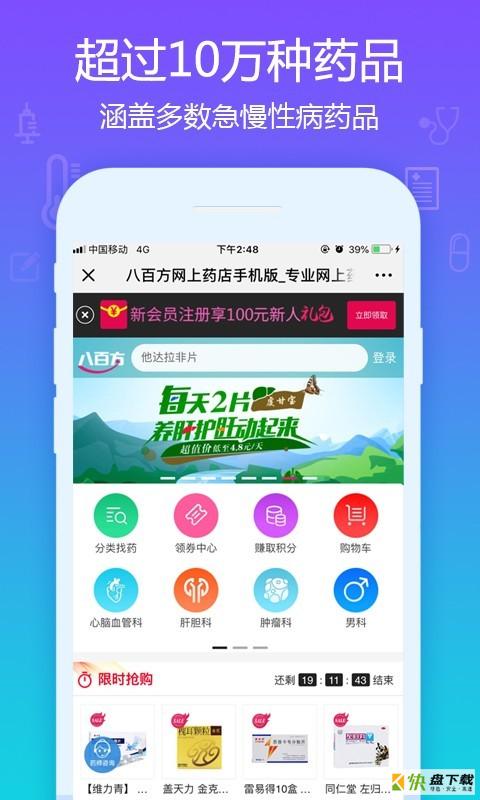 八百方网上药店app下载