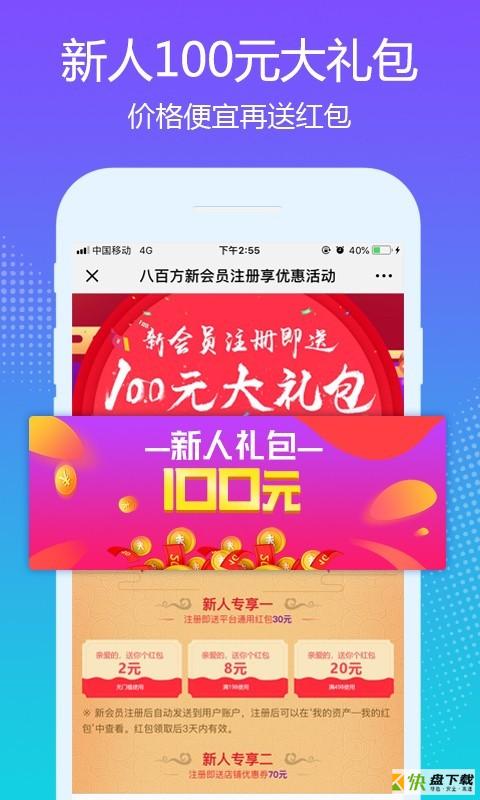 八百方网上药店app