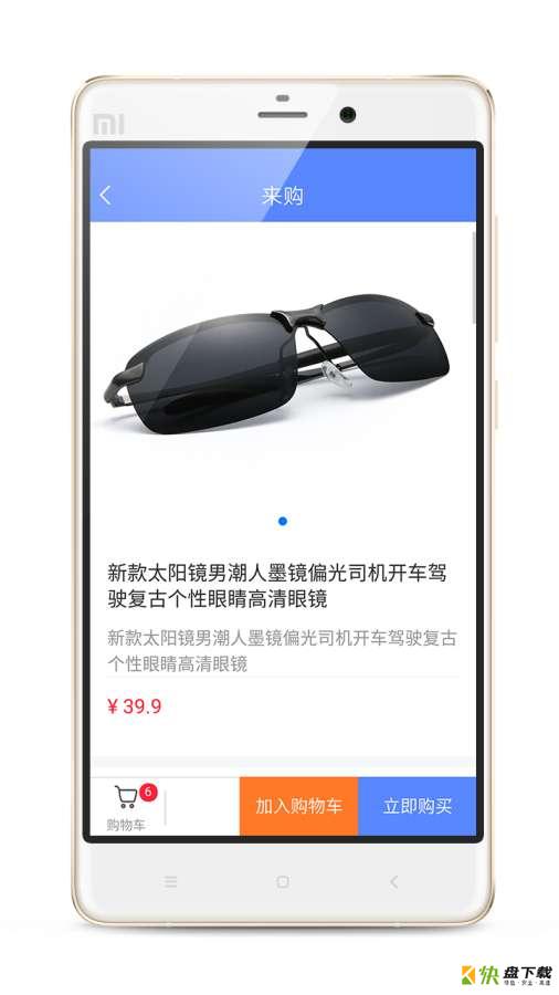 来购手机版最新版 v6.2