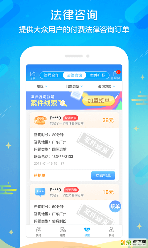 多问律师app