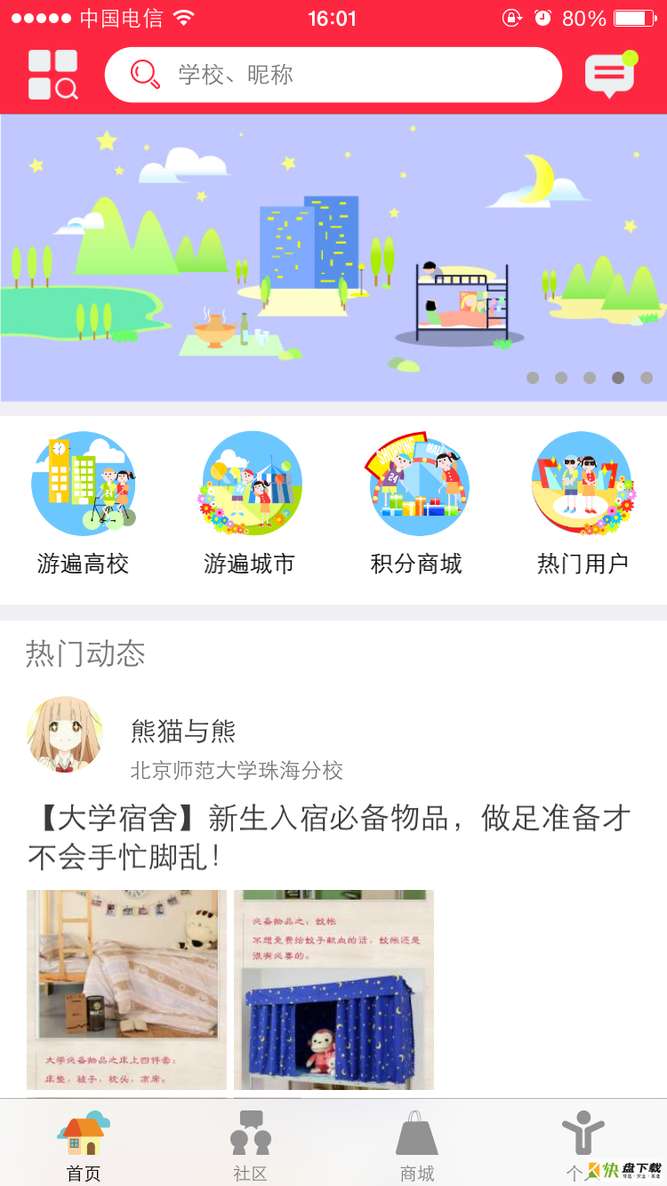 yao潮流app下载