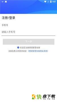 德阳智慧住保安卓版 v2.3.8 最新免费版