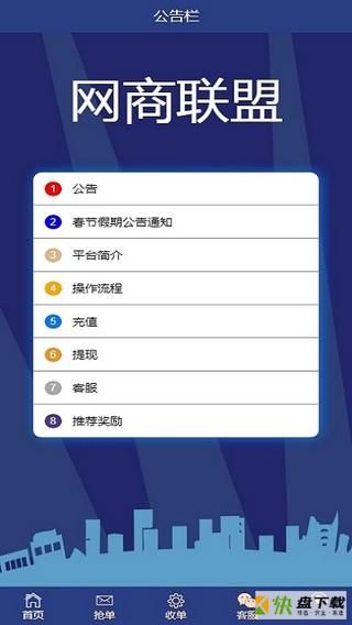 网商联盟手机版最新版 v1.0.0