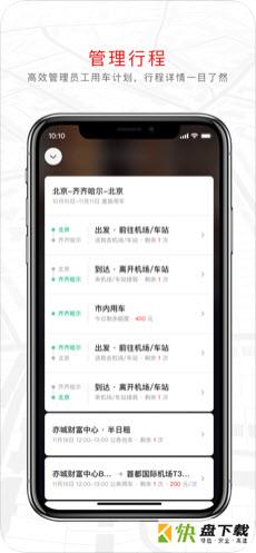 红旗出行安卓版 v1.0.8 最新版