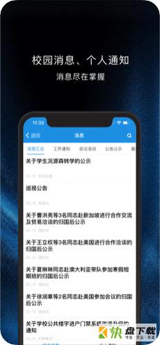 HEU移动校园app下载