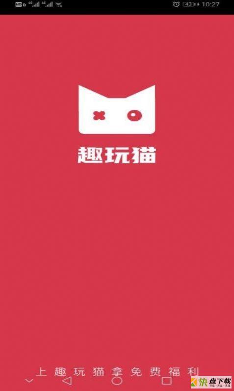 趣玩猫app下载