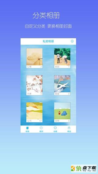 51加密相册app下载