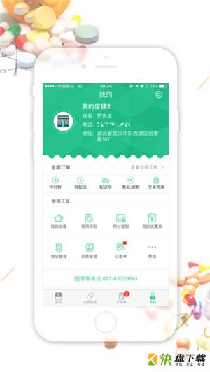 药帮忙手机免费版 v8.6.0