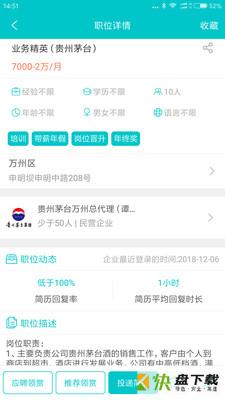 万州人才网app下载
