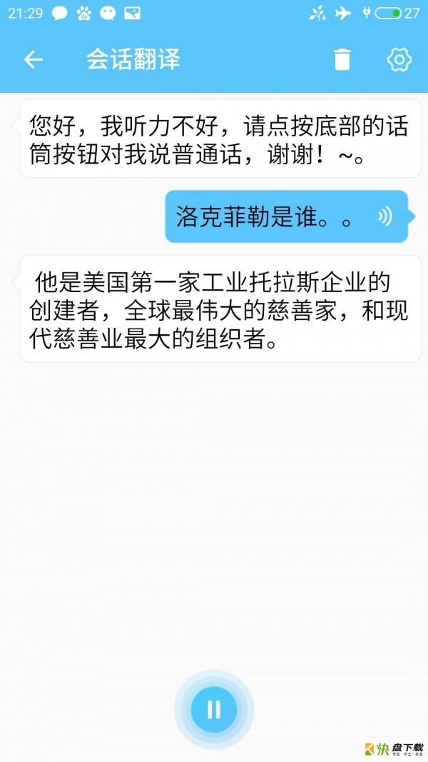 慧译app