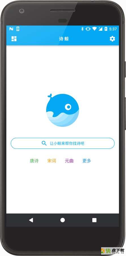 诗鲸app下载