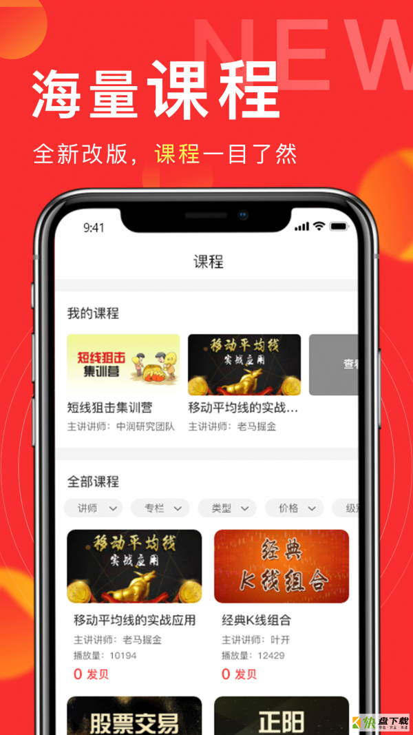 发发学堂手机免费版 v5.1.6