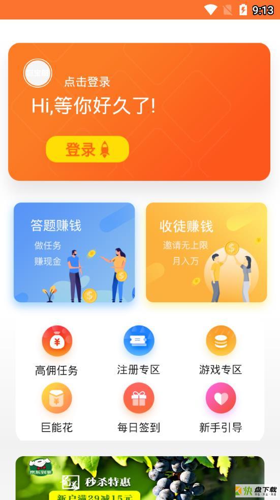 巨宝朋app