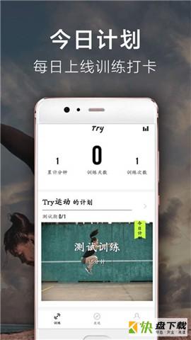 Try运动app下载