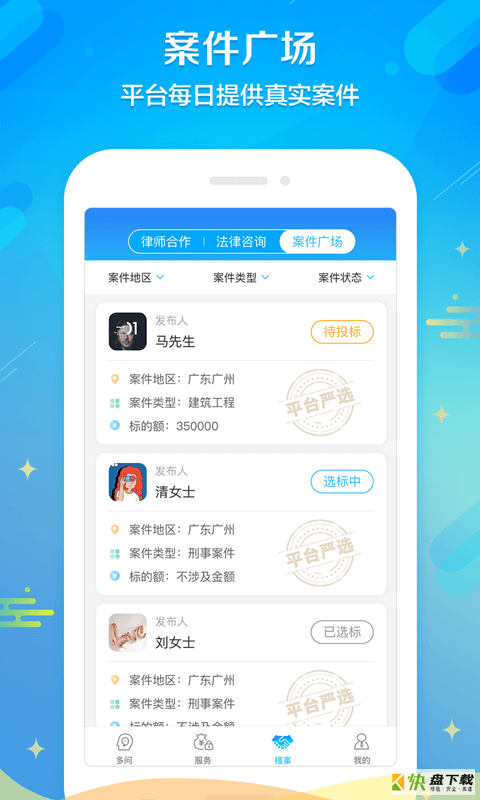 多问律师app