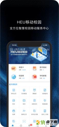 HEU移动校园安卓版 v2.5.4 手机免费版