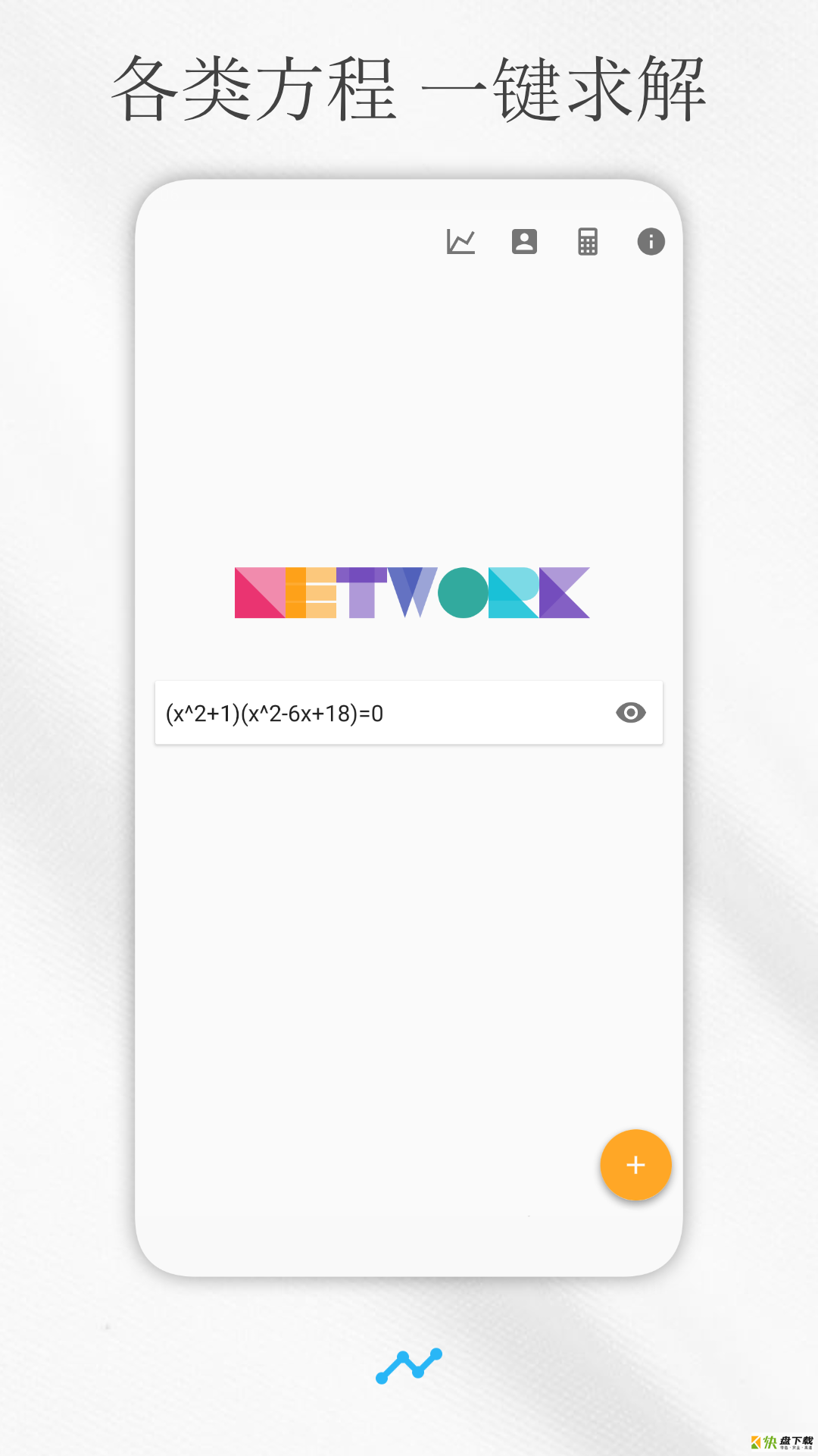 解方程计算器app下载
