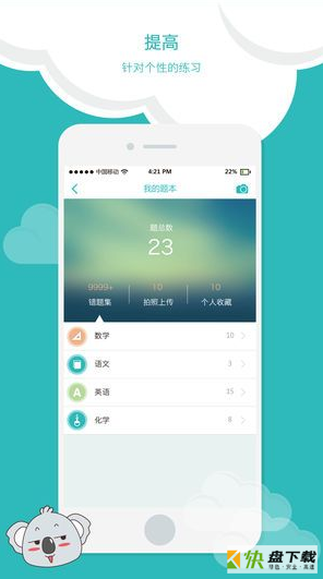睿云网app