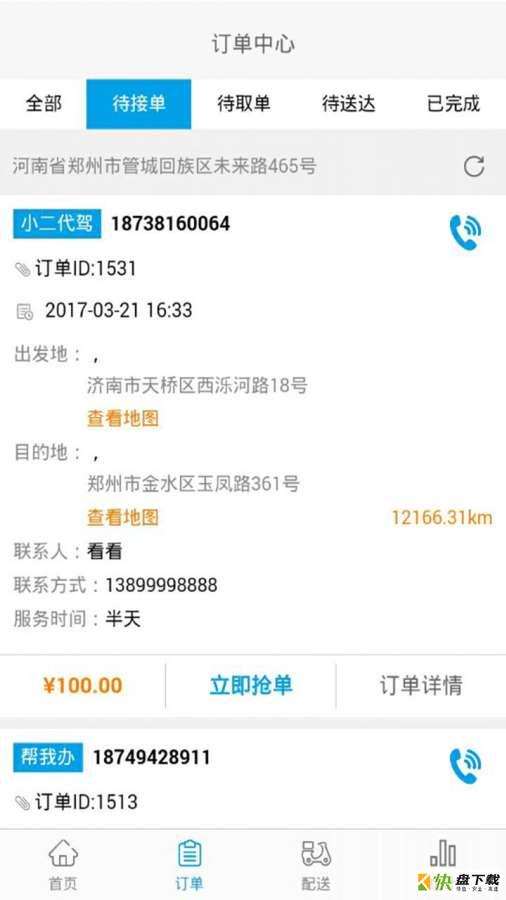 小二跑腿配送版app下载