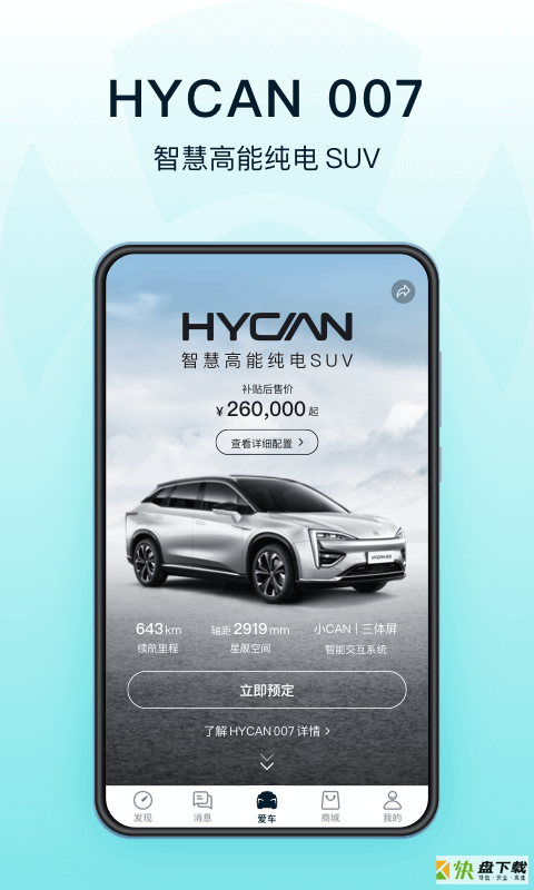 HYCAN合创app下载