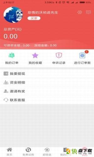 惠领网app下载