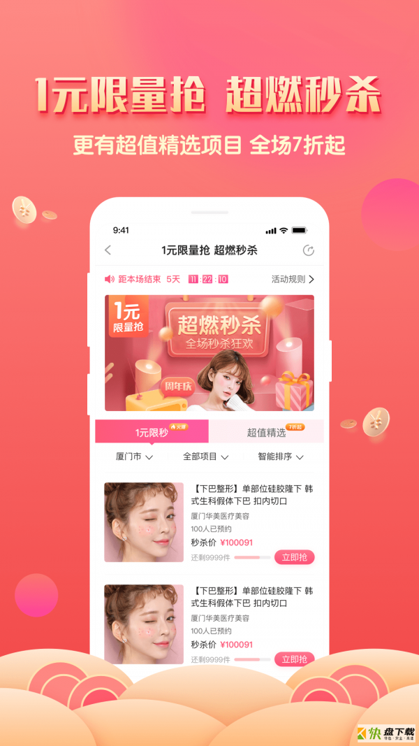 美了么app