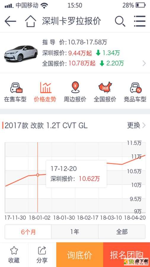 汽车报价查询app下载