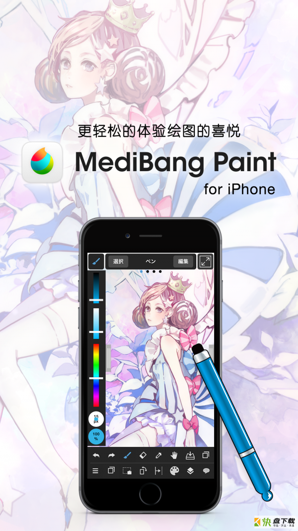 Medibang Paint破解版app下载
